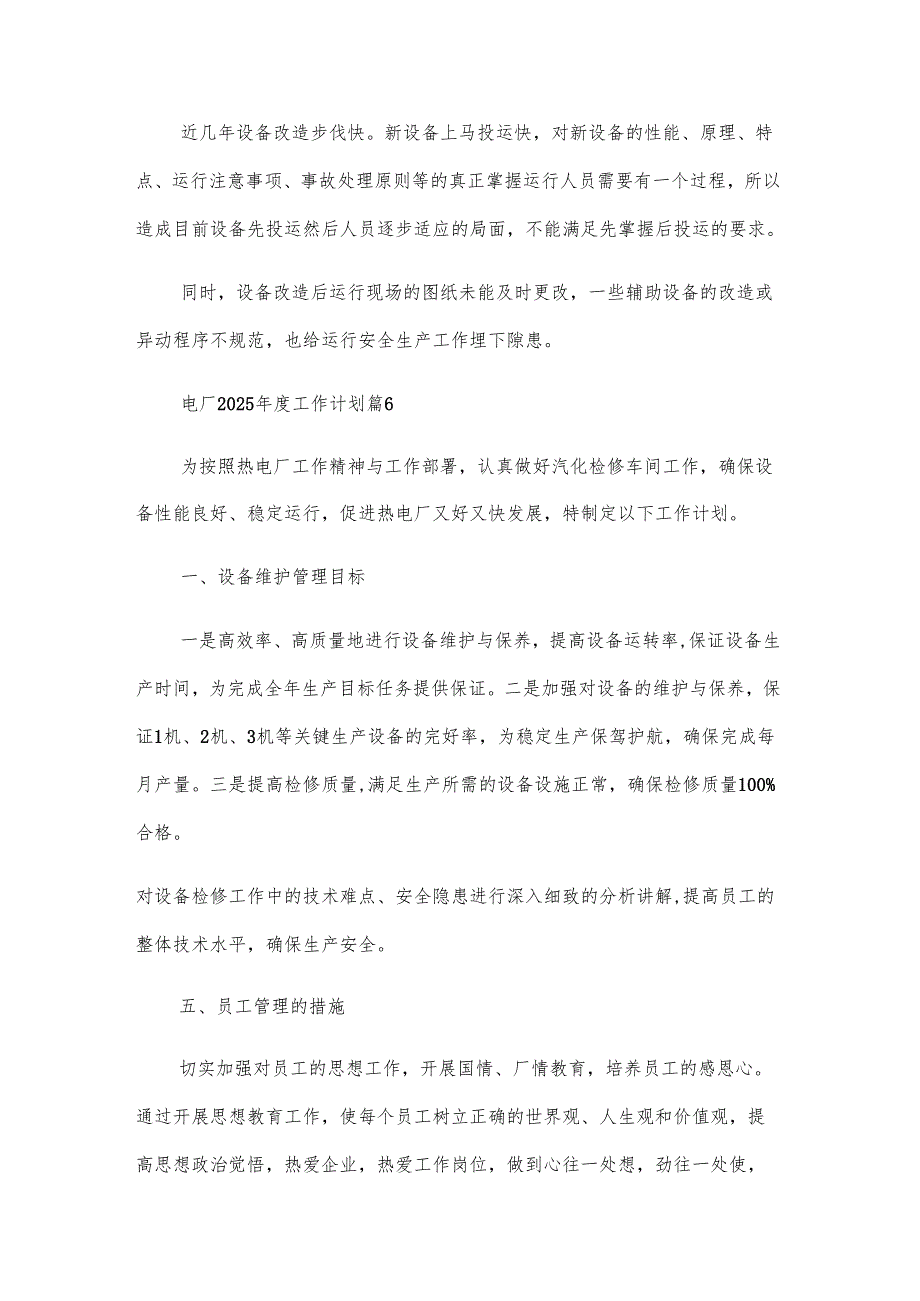 电厂2025工作计划（8篇）.docx_第2页
