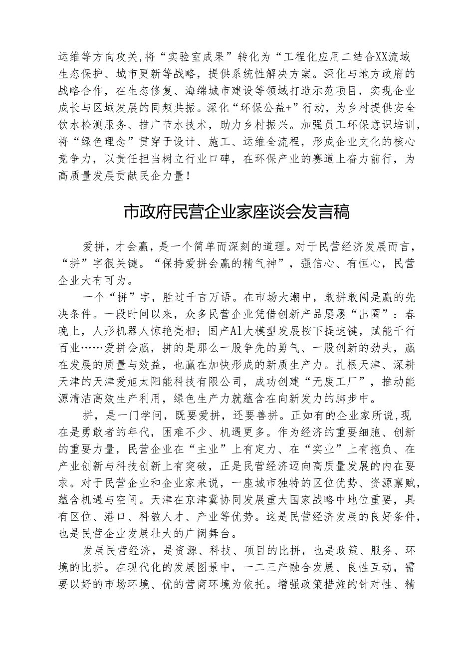 学习遵循在民营企业座谈会上重要讲话心得体会（共5篇）.docx_第3页