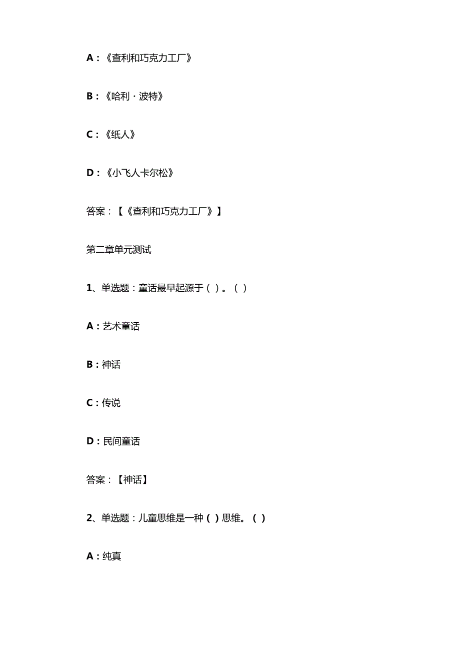 智慧树知到《中外儿童文学经典阅读与写作（湖南师范大学）》2025章节测试附答案.docx_第3页