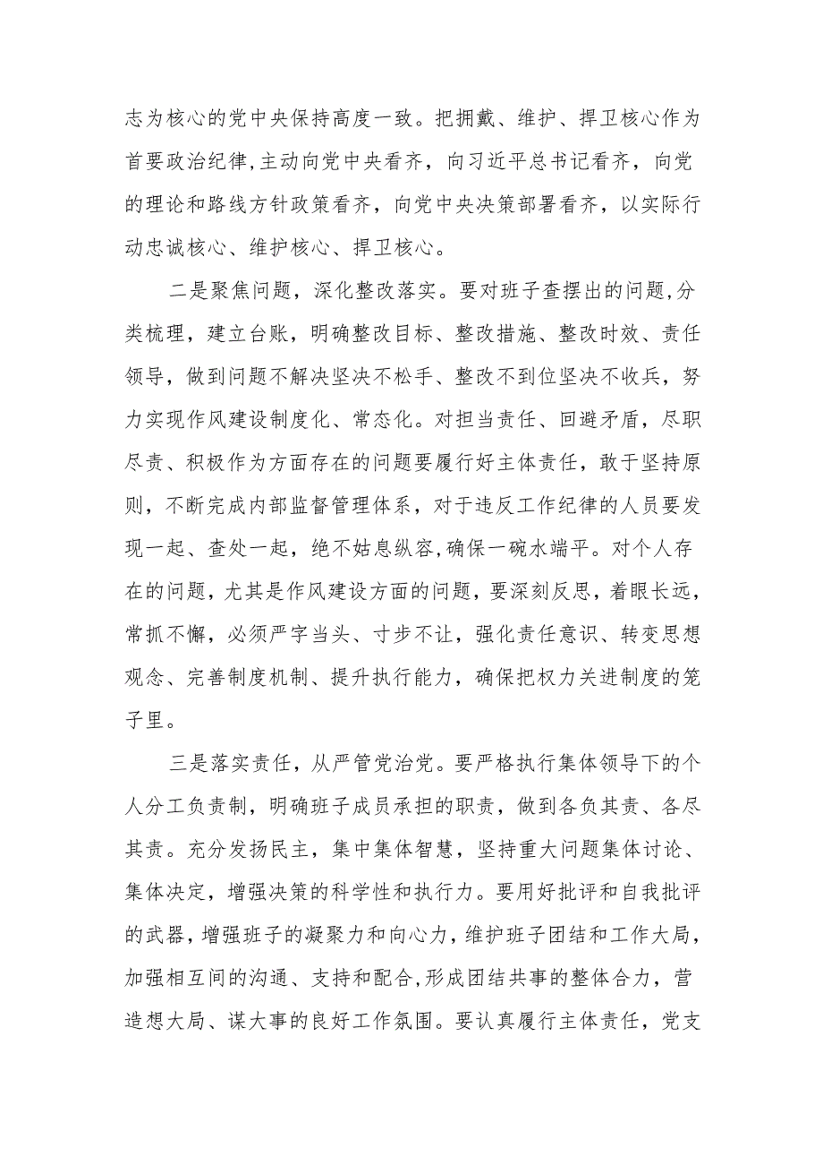 在发改委班子20242025民主生活会上的点评讲话和整改工作方案（含四个带头）.docx_第3页