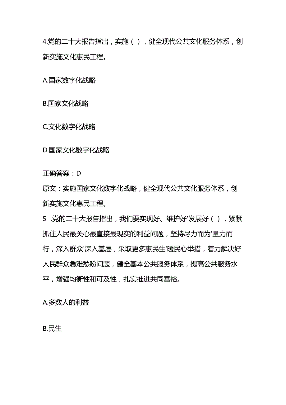 2025度党的二十大精神知识竞赛题库及答案.docx_第1页