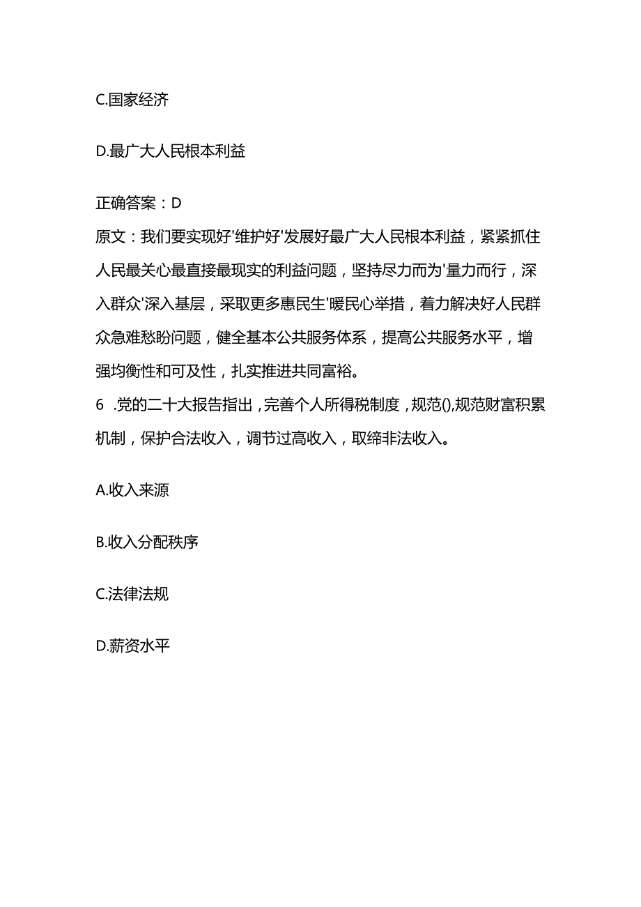 2025度党的二十大精神知识竞赛题库及答案.docx_第2页