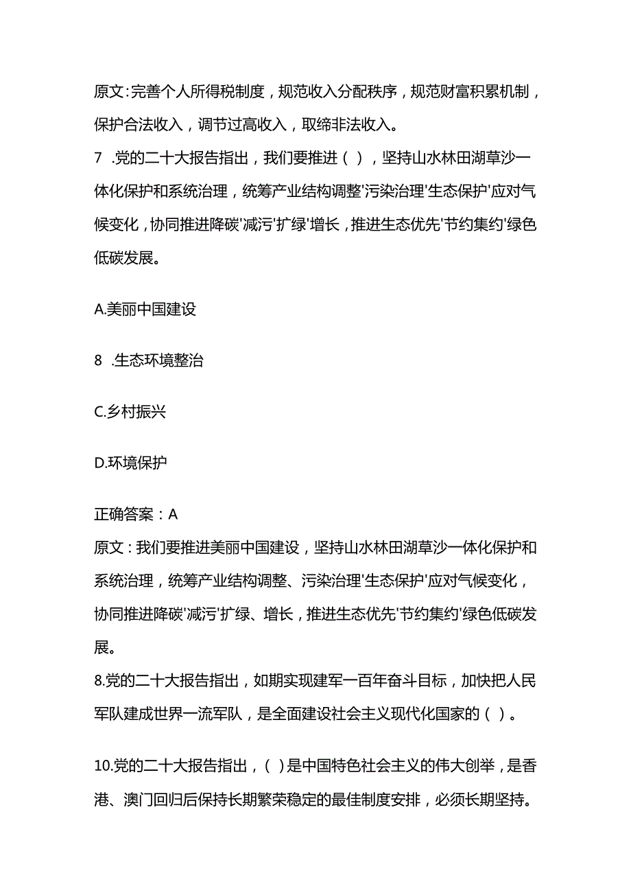 2025度党的二十大精神知识竞赛题库及答案.docx_第3页