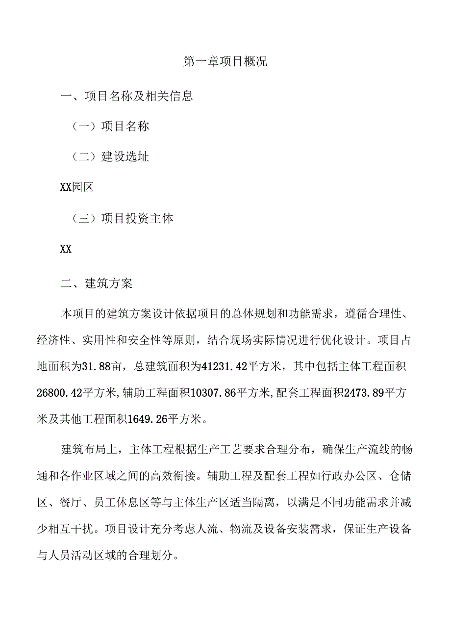 气体充装站改建项目申请报告.docx_第3页
