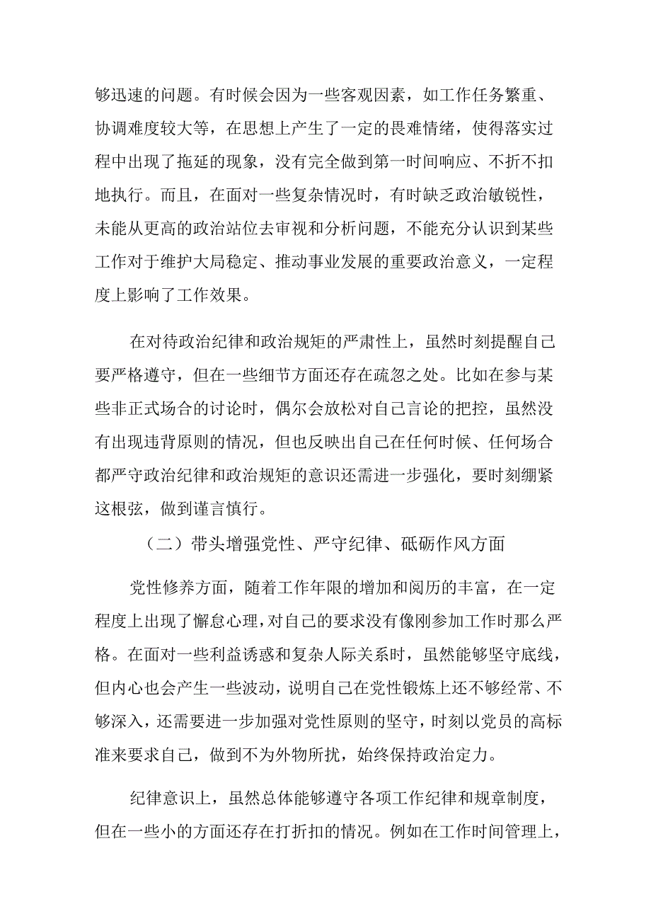 2024个人“四个带头”对照检查材料参考范文.docx_第2页