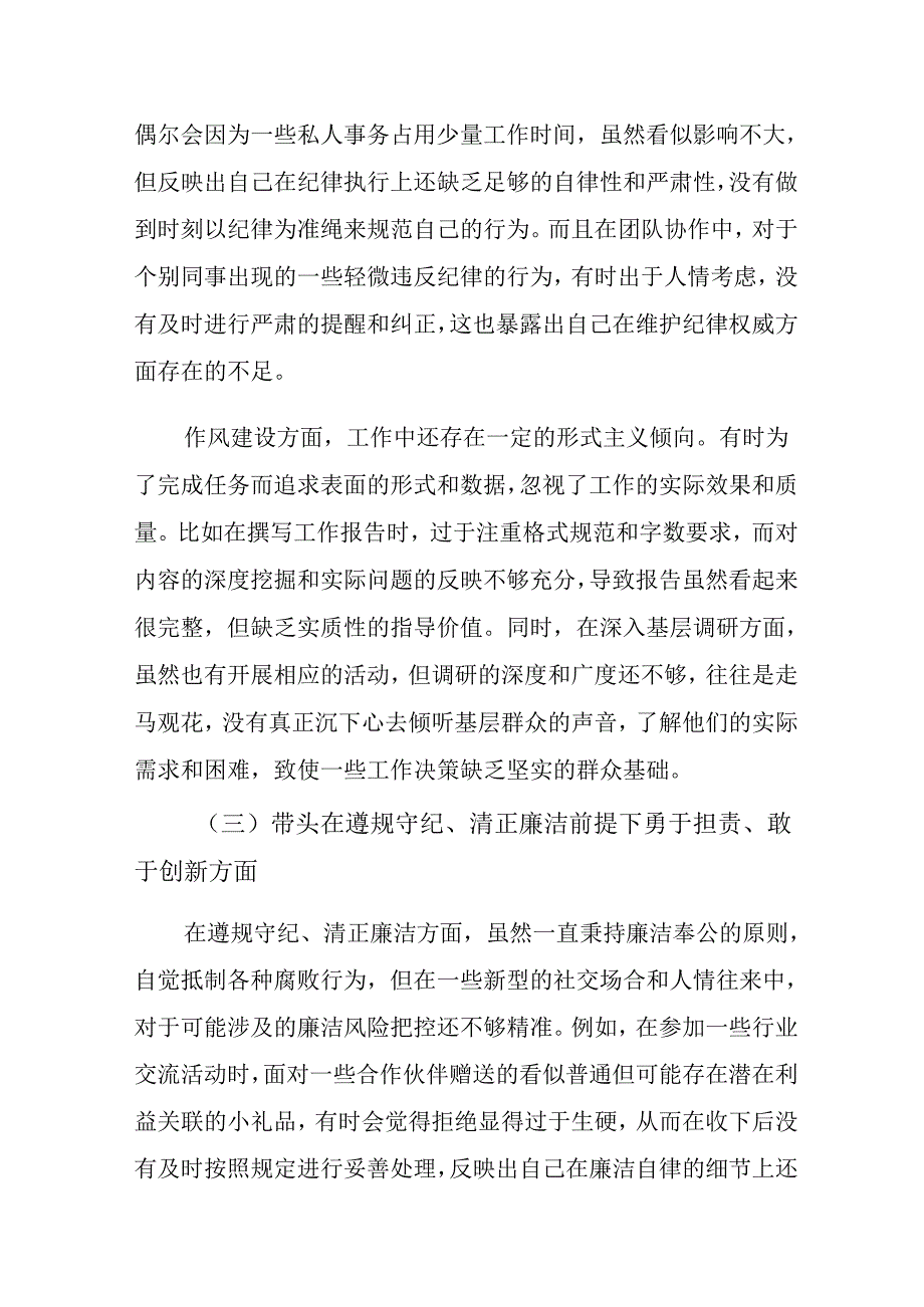 2024个人“四个带头”对照检查材料参考范文.docx_第3页