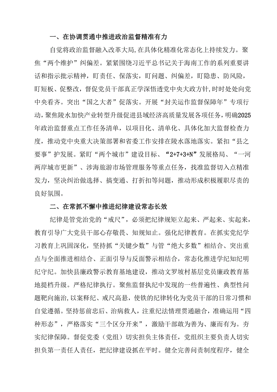 2025年干部学习《健全全面从严治党体系》心得感言（共10篇）.docx_第3页
