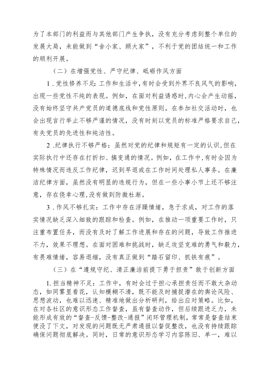 五篇2025年民主生活会增强党性、严守纪律、砥砺作风方面等四个带头自我查摆（原因、问题、措施）范文.docx_第2页