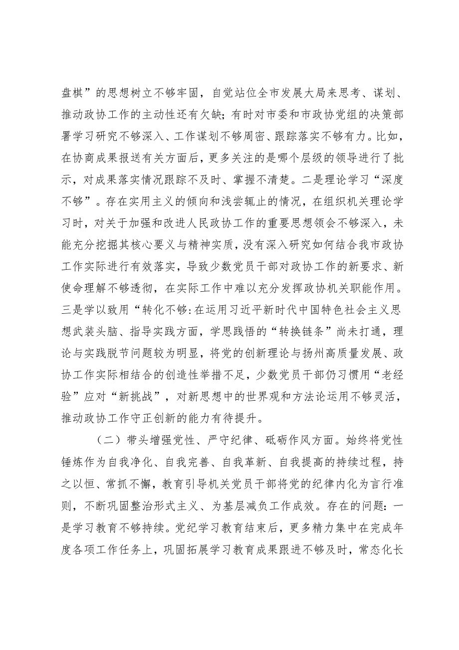 公司党委、机关党组2025年民主生活会班子对照检查材料（反面典型案例剖析）.docx_第2页