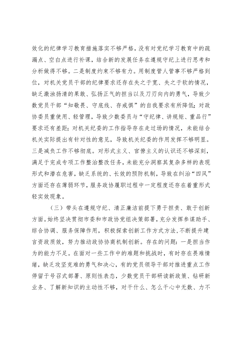公司党委、机关党组2025年民主生活会班子对照检查材料（反面典型案例剖析）.docx_第3页