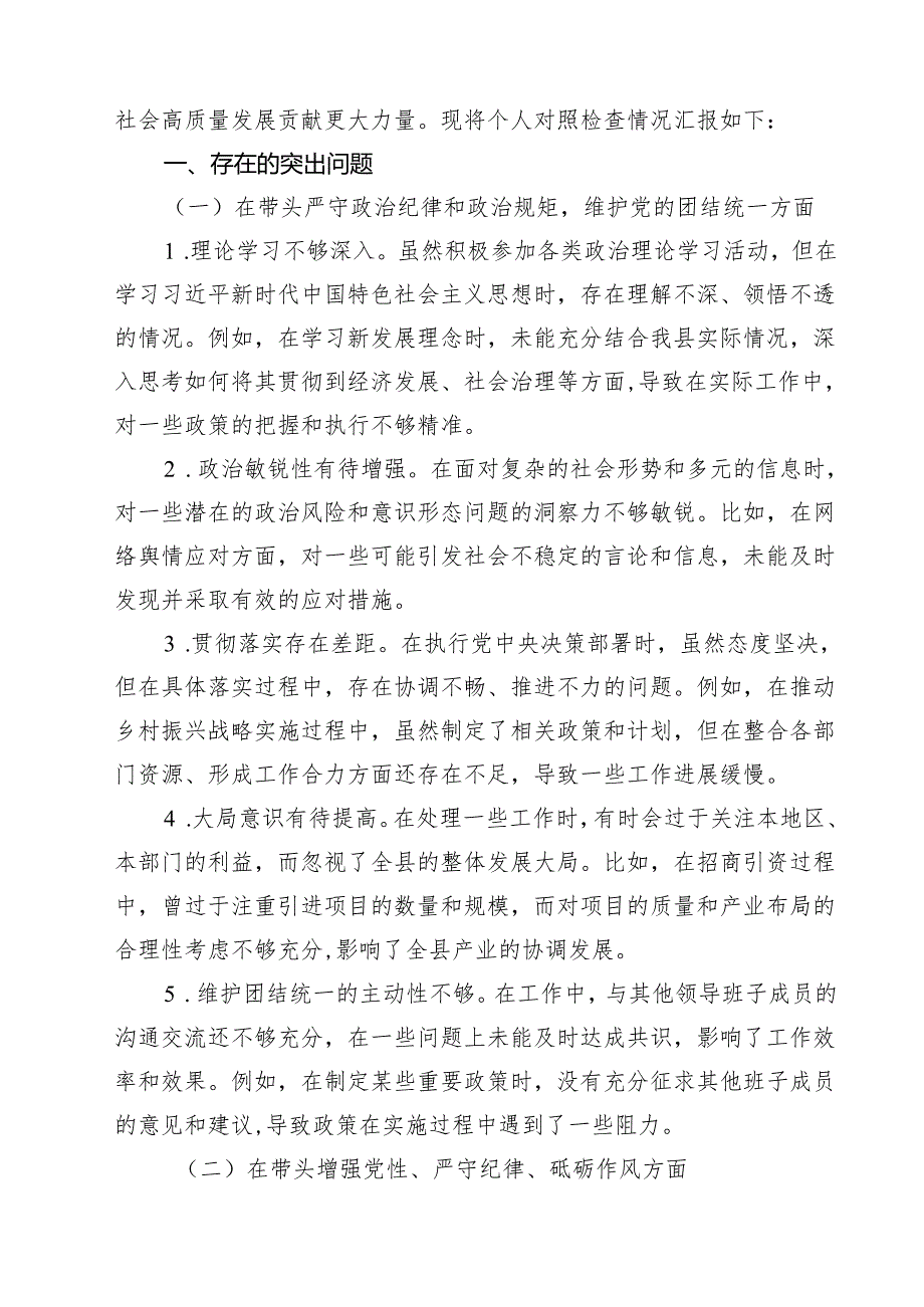 县长2025民主生活会“四个带头”个人对照检视发言材料（共10篇）.docx_第2页