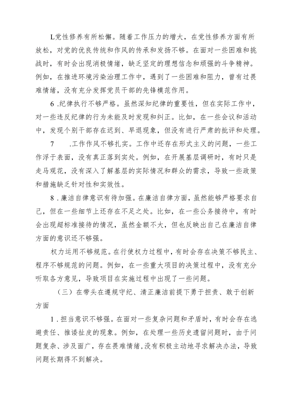县长2025民主生活会“四个带头”个人对照检视发言材料（共10篇）.docx_第3页