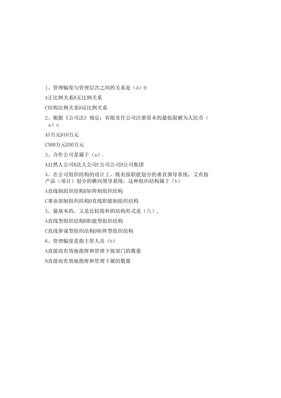 2025新版现代企业管理试题库及答案.docx_第2页