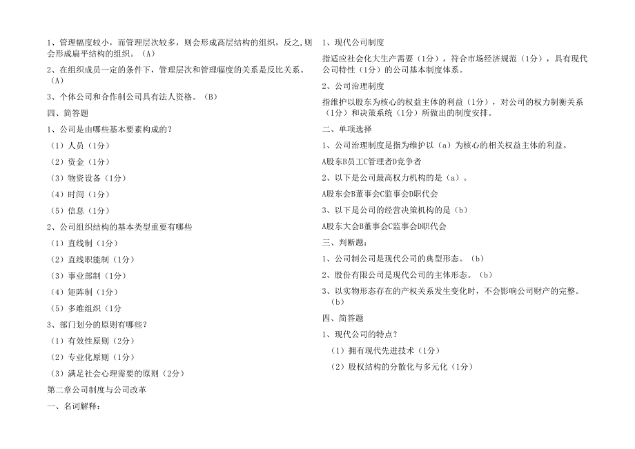 2025新版现代企业管理试题库及答案.docx_第3页