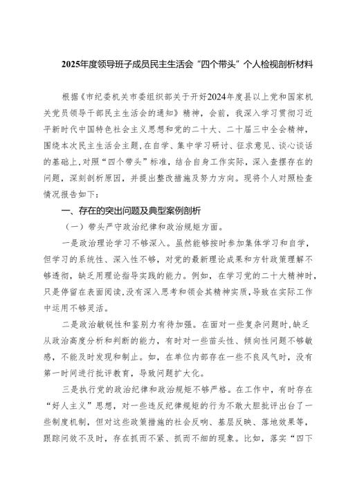 党员2025年组织个人“四个方面”对照检查剖析材料 10篇.docx