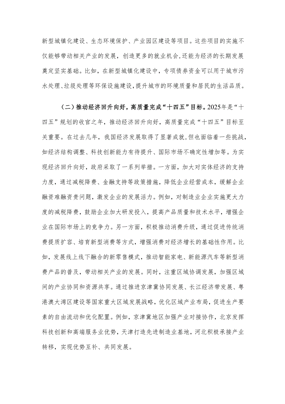 党课讲稿：聚焦两会经济要点 推动高质量发展.docx_第2页