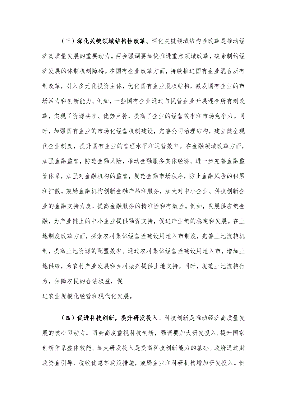 党课讲稿：聚焦两会经济要点 推动高质量发展.docx_第3页