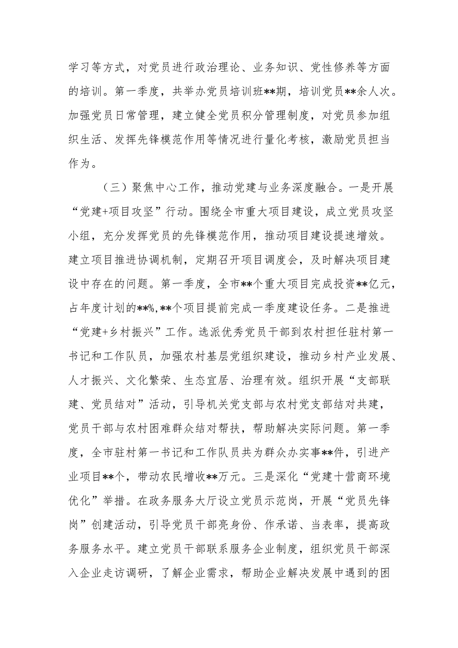 2025年第一季度党建工作总结.docx_第3页