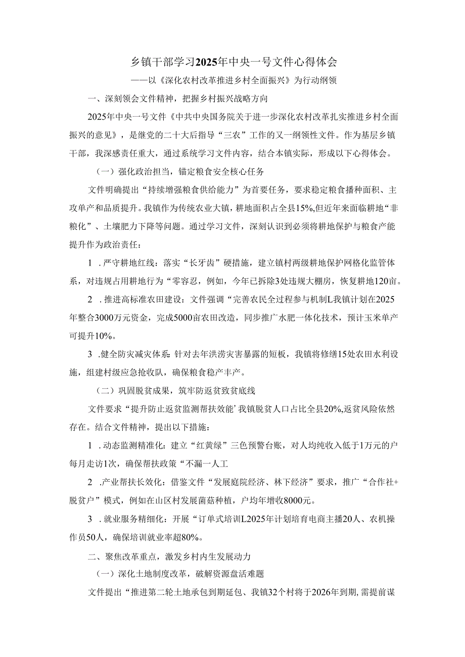 乡镇干部学习2025年中央一号文件心得体会.docx_第1页