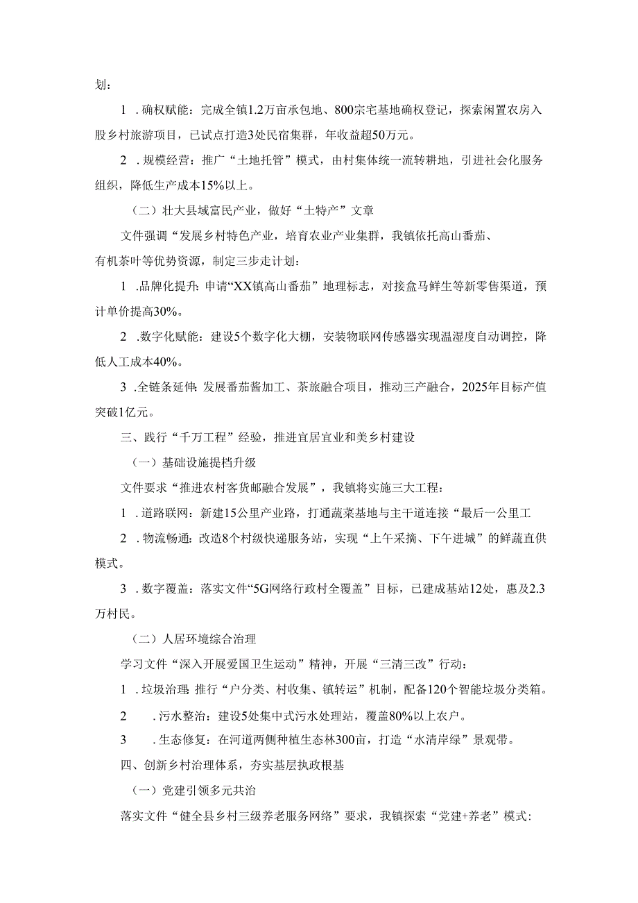 乡镇干部学习2025年中央一号文件心得体会.docx_第2页