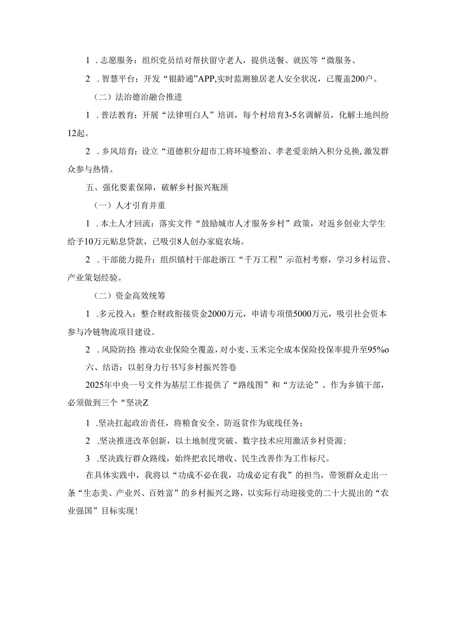 乡镇干部学习2025年中央一号文件心得体会.docx_第3页