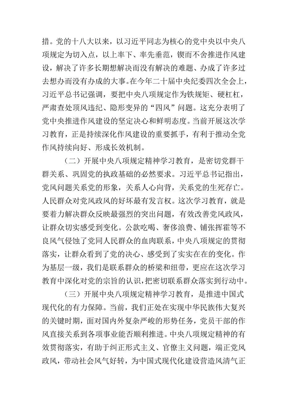 2025年学习教育专题党课：严守中央八项规定精神争做新时代合格党员.docx_第2页