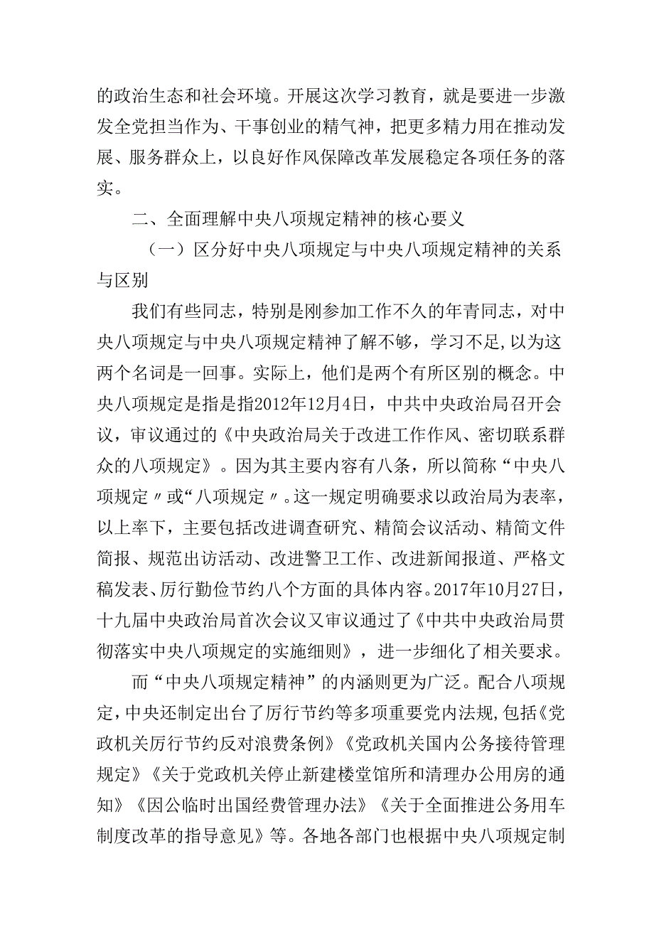 2025年学习教育专题党课：严守中央八项规定精神争做新时代合格党员.docx_第3页