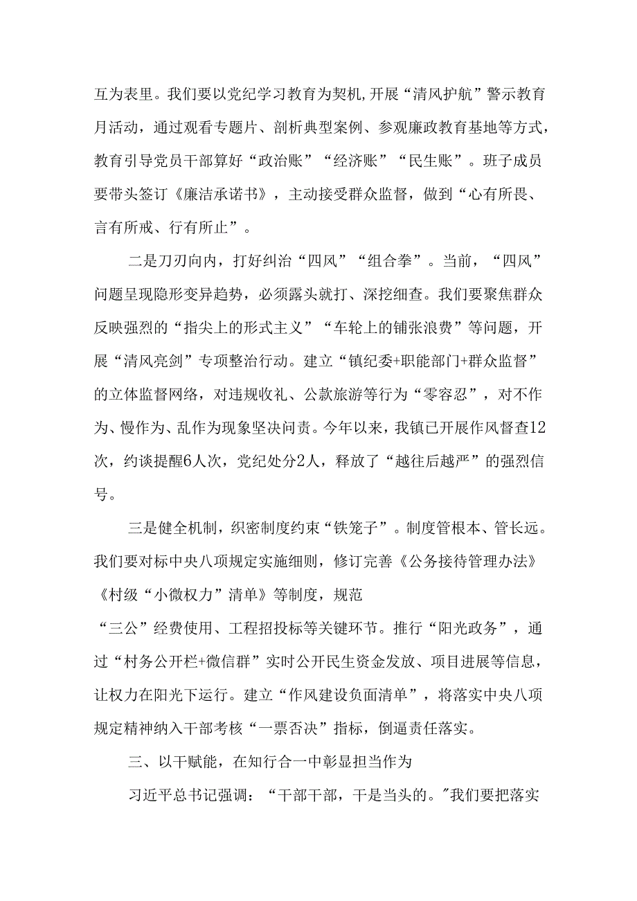 （10篇）深入贯彻学习在中央八项规定精神学习教育读书班上的交流发言.docx_第2页