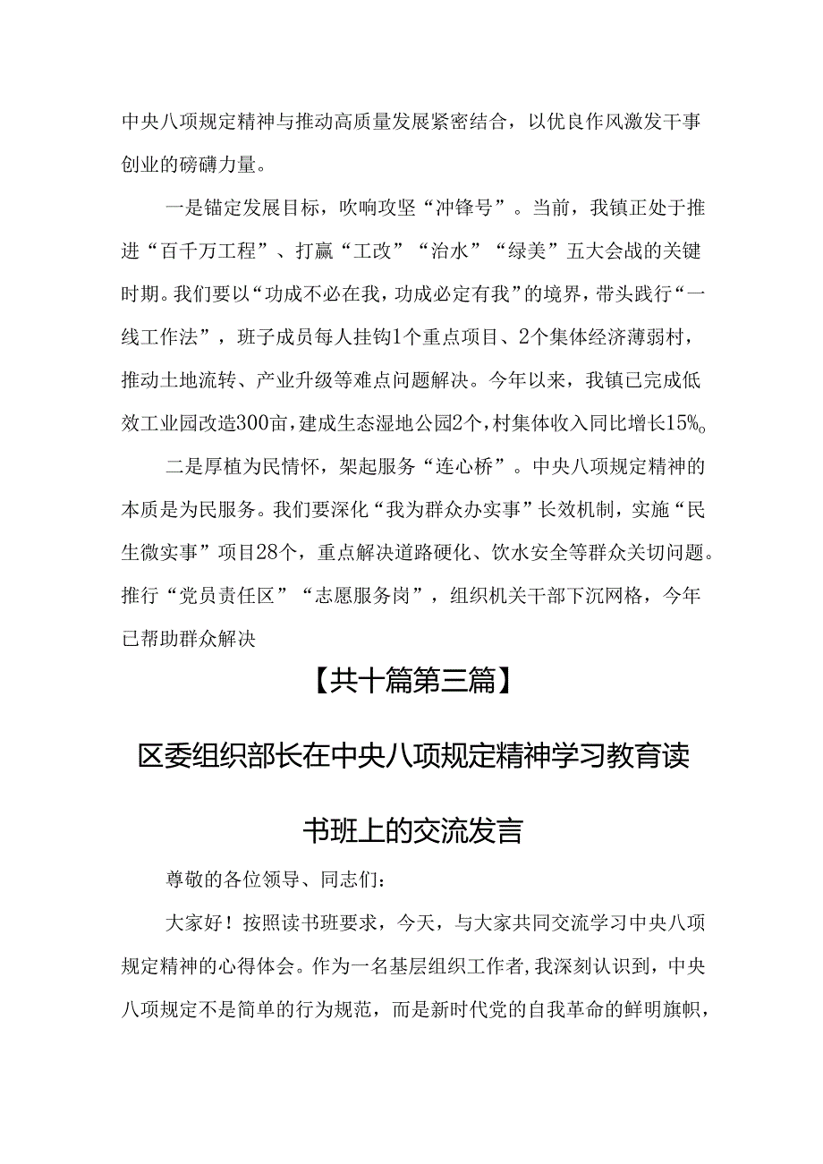 （10篇）深入贯彻学习在中央八项规定精神学习教育读书班上的交流发言.docx_第3页