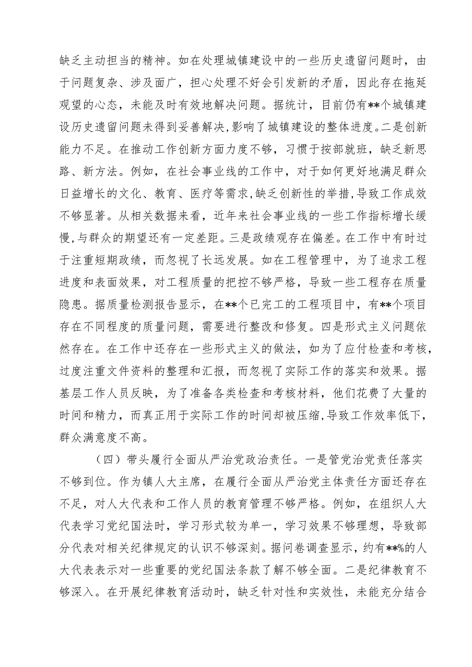 四篇 乡镇人大主席关于2025民主生活会个人对照查摆剖析材料（四个带头）范文.docx_第3页