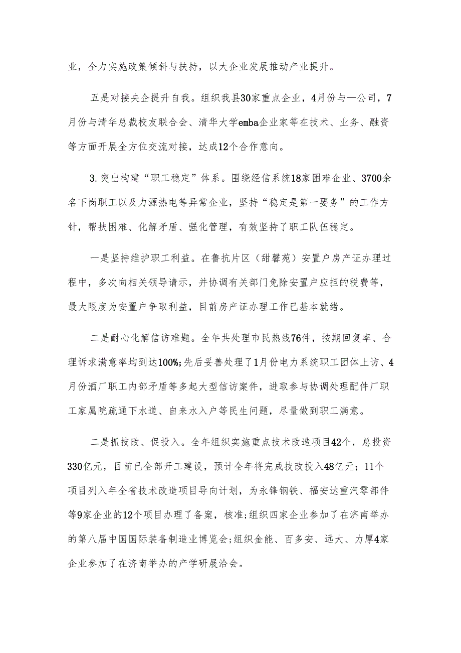人才工作自我评价（7篇）.docx_第2页
