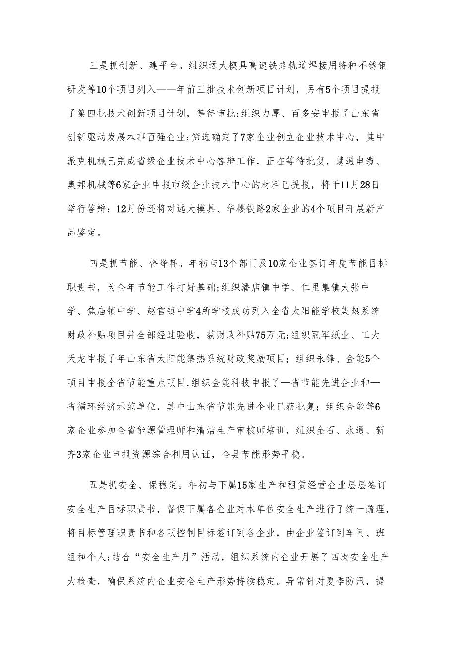 人才工作自我评价（7篇）.docx_第3页