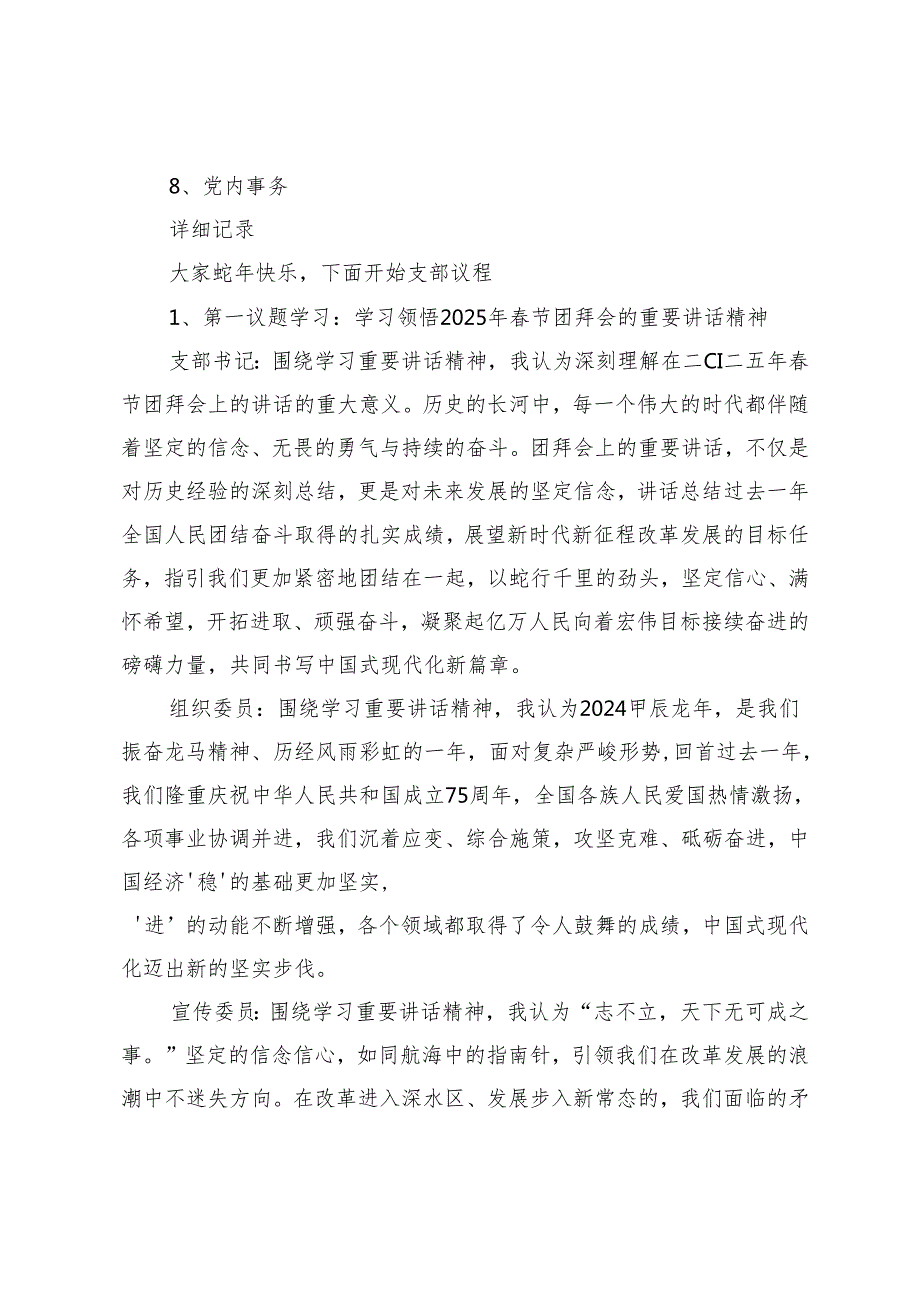 “三会一课”支部党员大会会议记录+2025年2月支部三会一课会议记录（组织生活会、第一议题、党日活动、党务、讲话）.docx_第2页