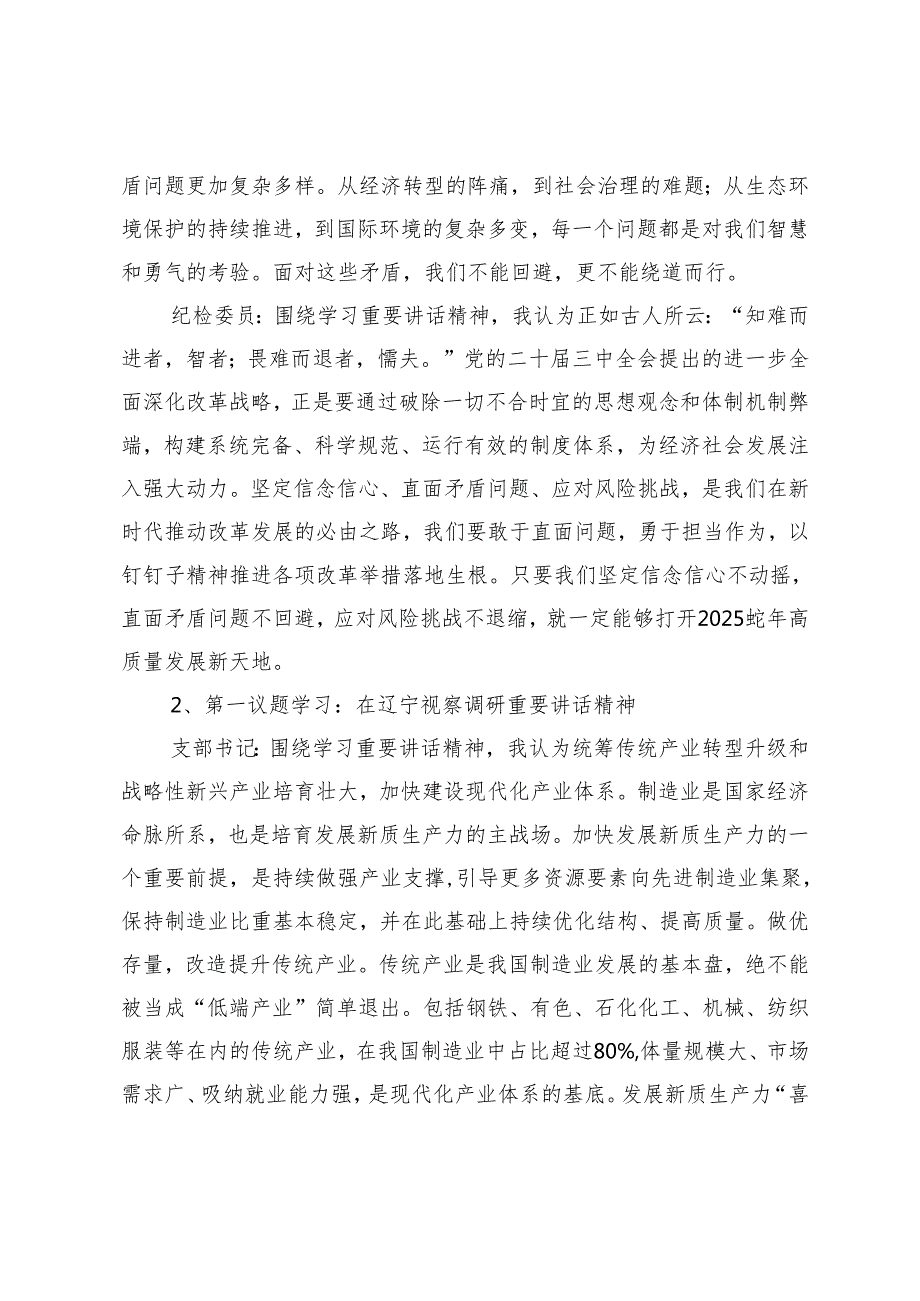 “三会一课”支部党员大会会议记录+2025年2月支部三会一课会议记录（组织生活会、第一议题、党日活动、党务、讲话）.docx_第3页