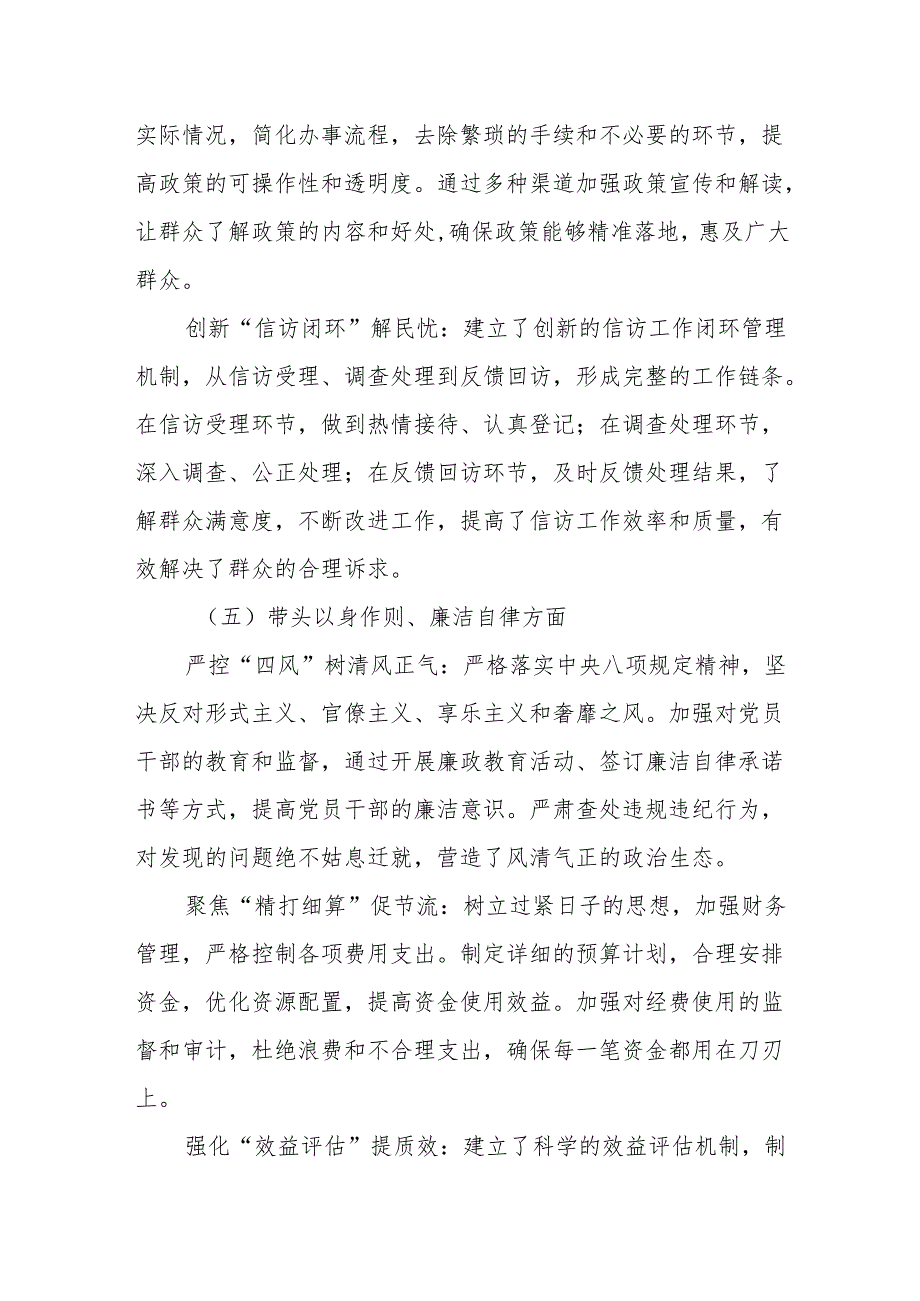 2024年党员领导班子个人“四个带头+上整改+自查自纠”对照检视材料（范文）.docx_第2页