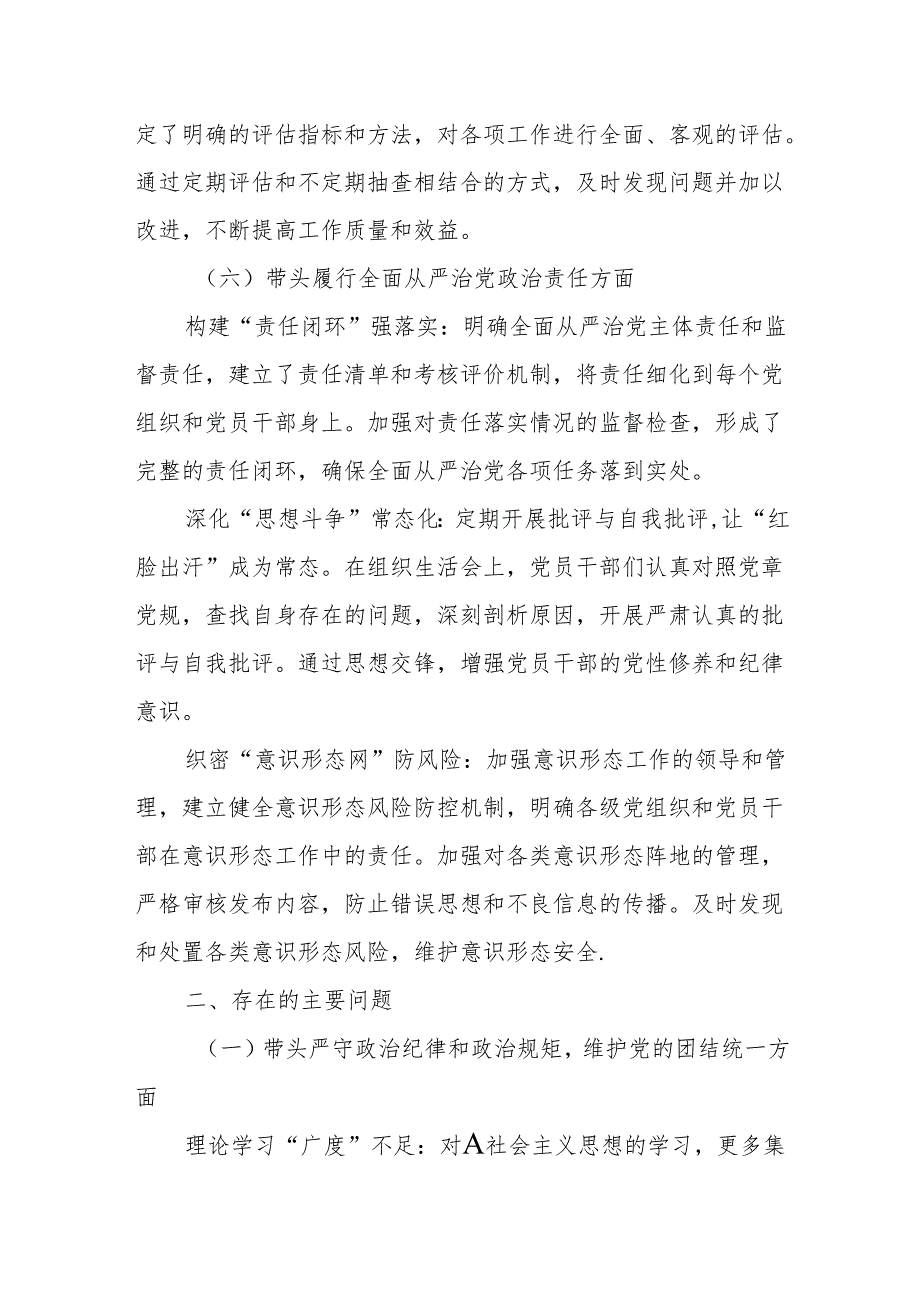 2024年党员领导班子个人“四个带头+上整改+自查自纠”对照检视材料（范文）.docx_第3页