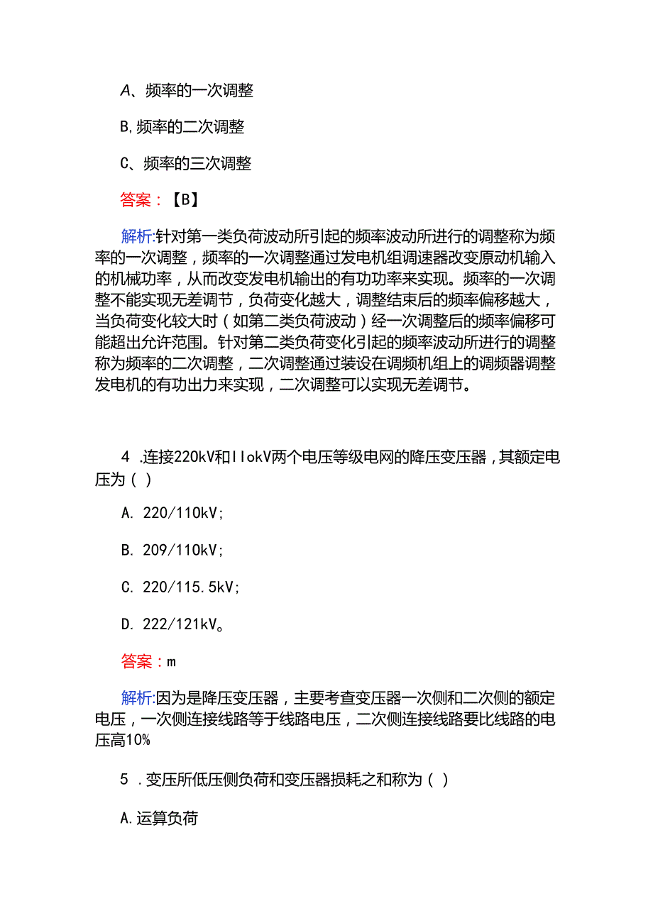 2025国家电网招聘考试题库与答案.docx_第2页