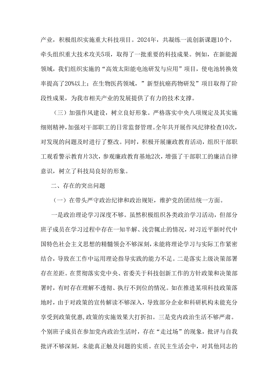 11篇范文四个带头对照查摆剖析材料（含以违纪案例为鉴反面案例分析）.docx_第3页