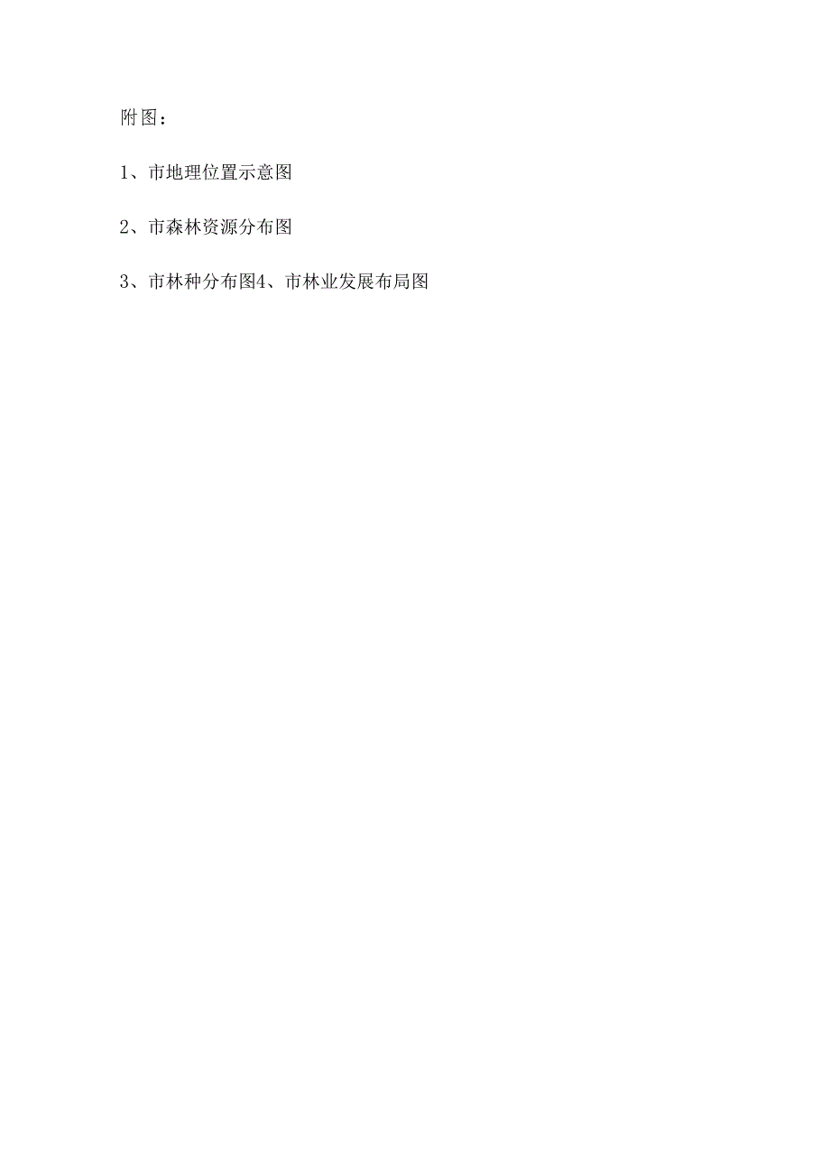 “十五五”林业保护发展规划.docx_第3页