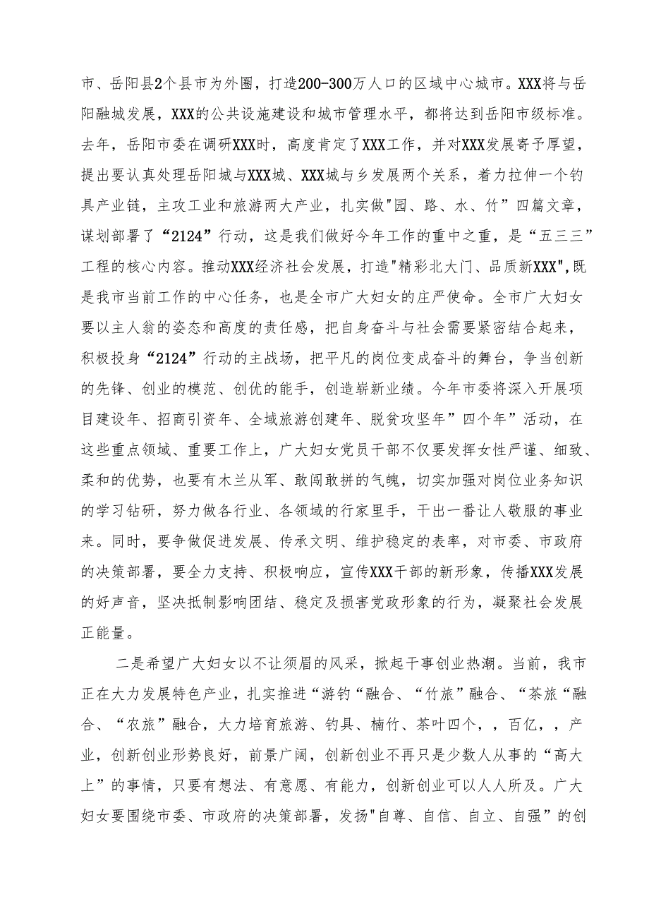 “三八”国际劳动妇女节表彰大会上的讲话11篇（精选版）.docx_第3页
