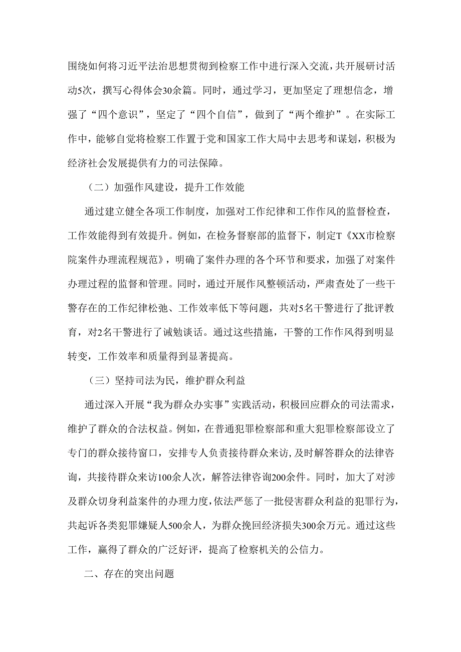 市检察院党组成员、副检察长、市科学技术局领导班子2025年个人“四个带头”对照检视发言材料【含以案为鉴反思典型案例举一反三剖析】2篇文.docx_第2页