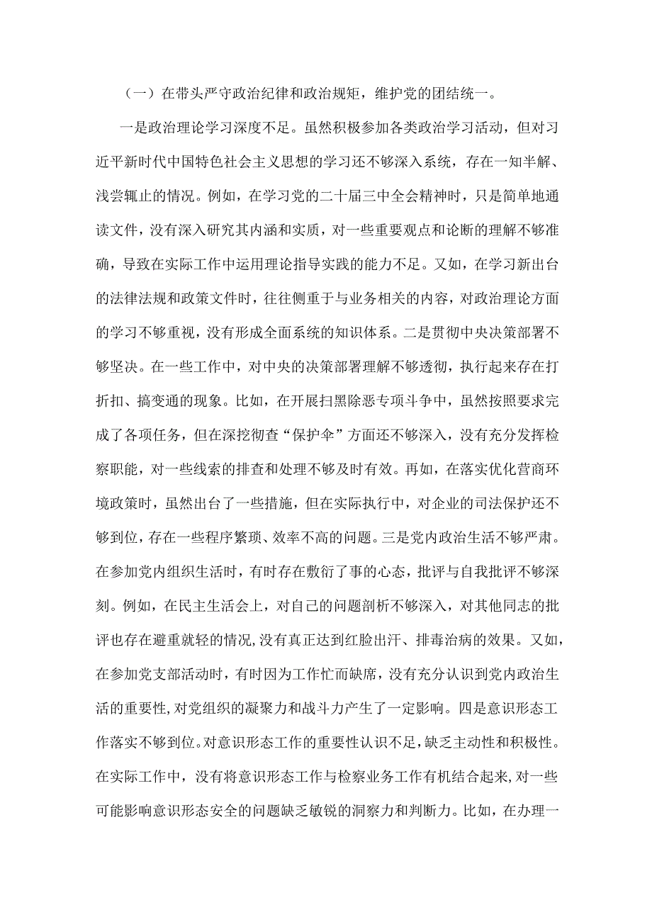 市检察院党组成员、副检察长、市科学技术局领导班子2025年个人“四个带头”对照检视发言材料【含以案为鉴反思典型案例举一反三剖析】2篇文.docx_第3页