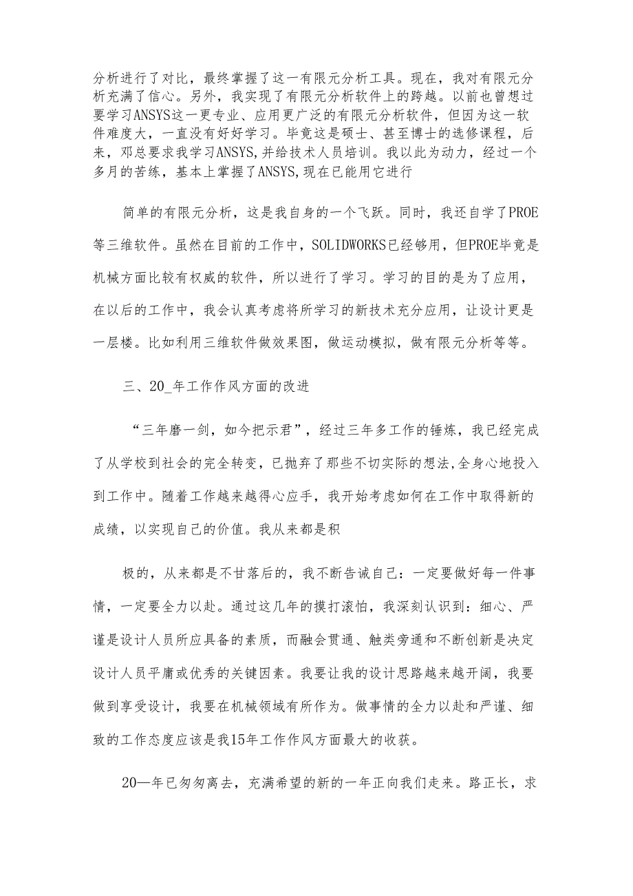 2025公司设备部机械员工个人工作总结（5篇）.docx_第2页