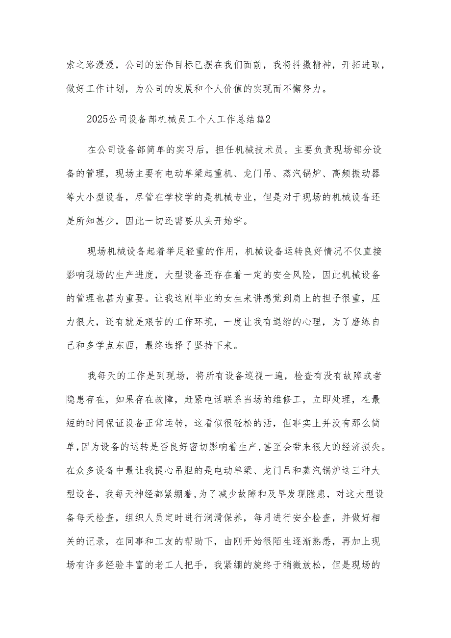 2025公司设备部机械员工个人工作总结（5篇）.docx_第3页