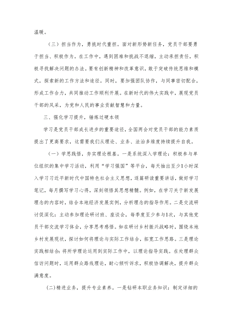 2025年基层党员干部学习全国两会精神交流发言2篇.docx_第3页