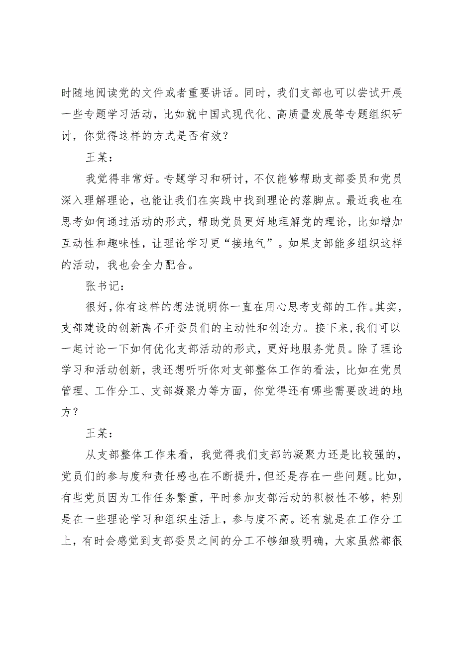 2025年组织生活会谈心谈话记录（支部书记与支部委员）（党员对党员）（书记对委员）(党支部书记与党支部班子成员）.docx_第3页