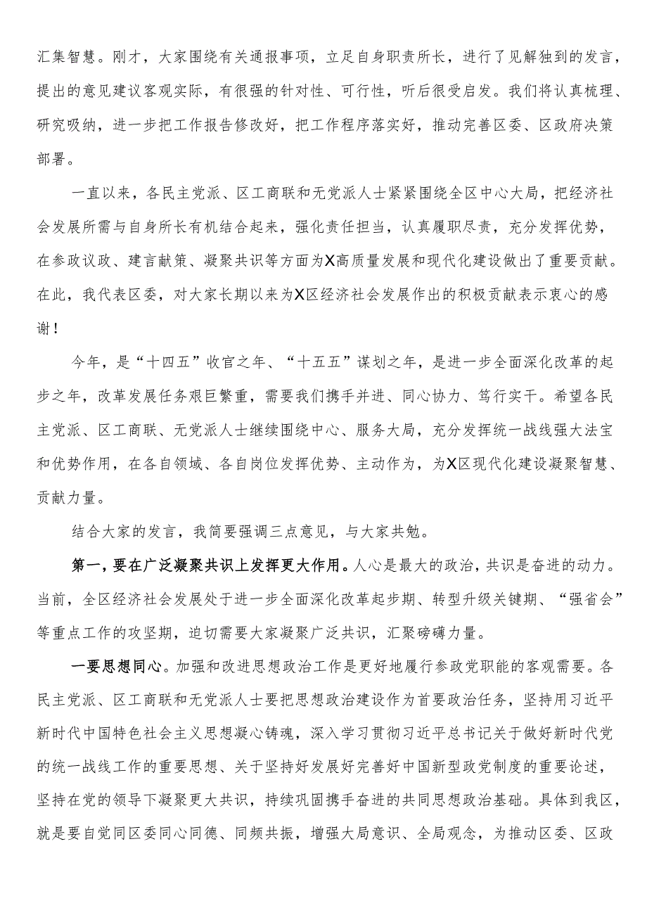 在区党外人士座谈会上的主持词及讲话提纲.docx_第2页