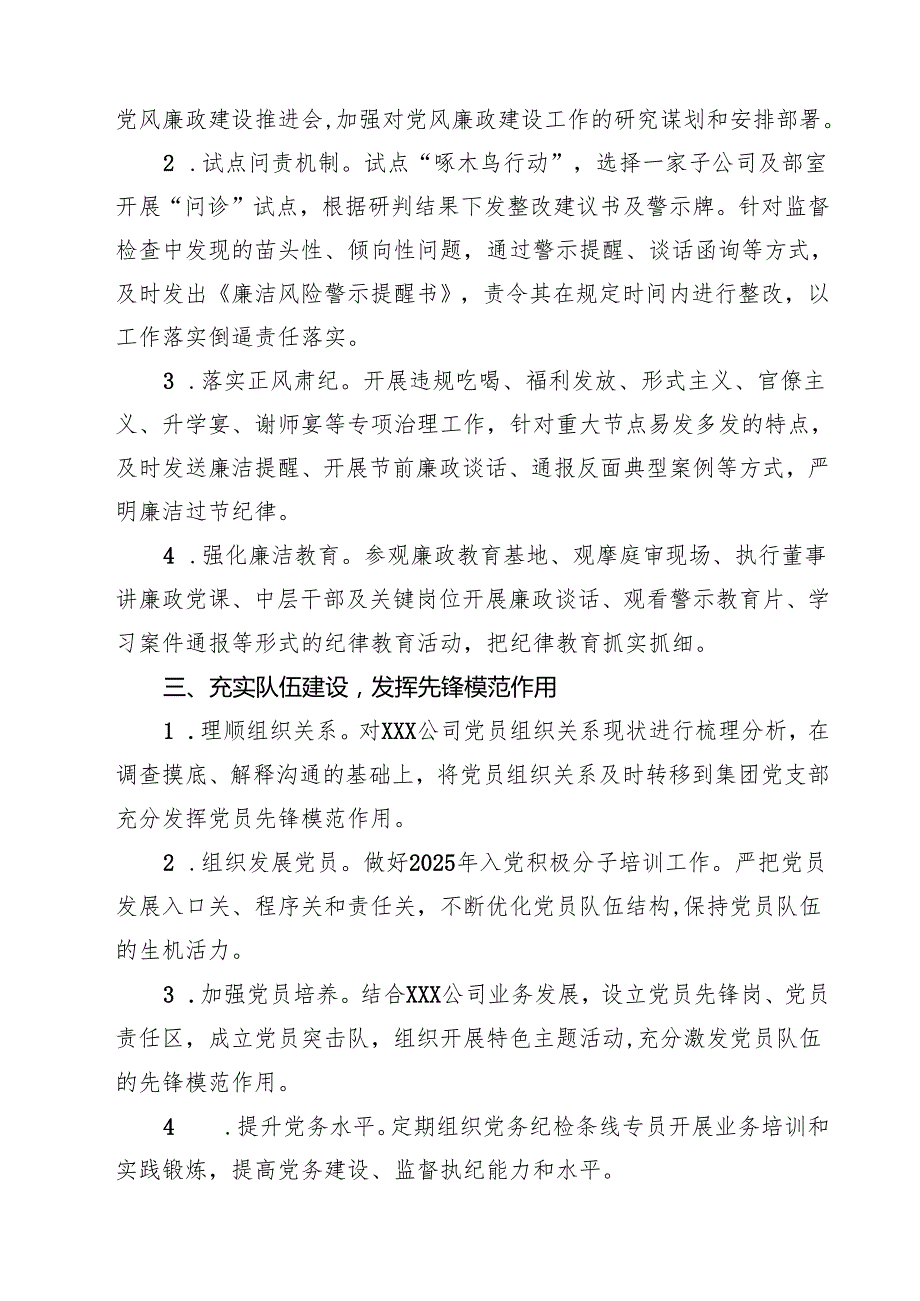 2025年全面从严治党和党风廉政建设工作要点10篇供参考.docx_第2页