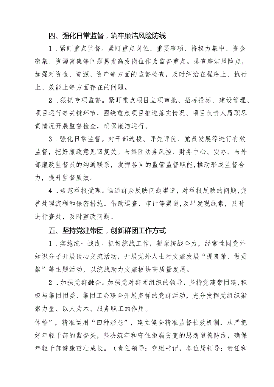 2025年全面从严治党和党风廉政建设工作要点10篇供参考.docx_第3页