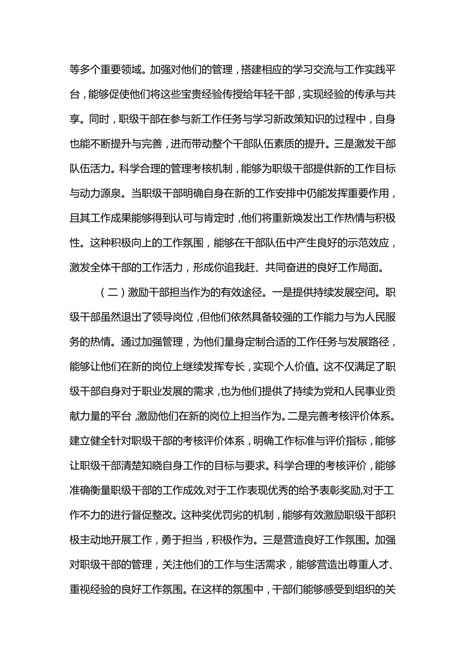 在2025年全县加强退出领导岗位职级干部管理考核工作部署会上的讲话.docx_第2页